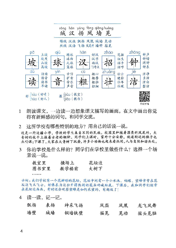 图片[9]-25新版三年级（上）语文《课堂笔记》新版-985文库