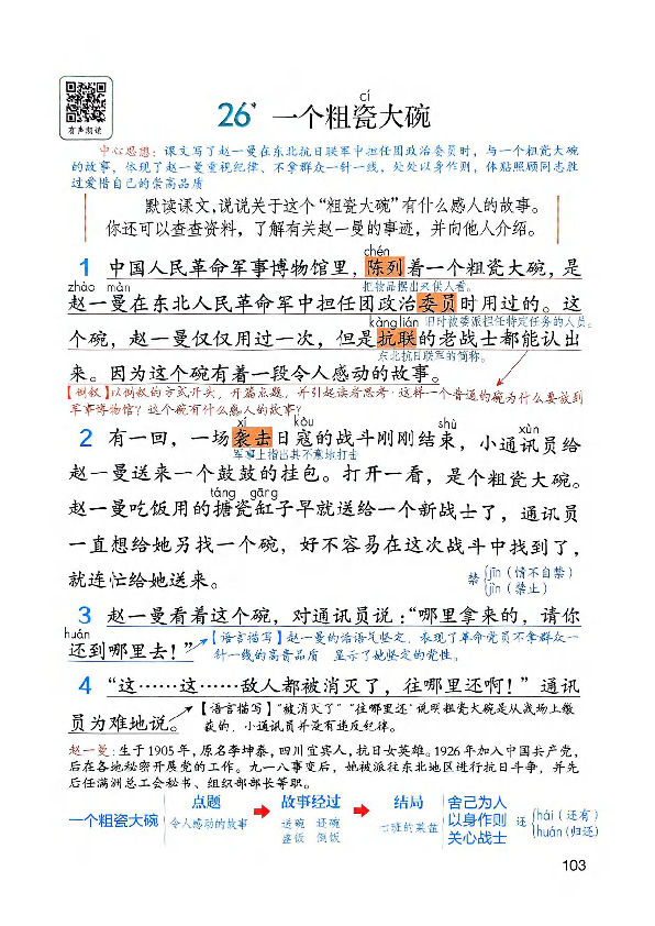 图片[11]-25新版三年级（上）语文《课堂笔记》新版-985文库