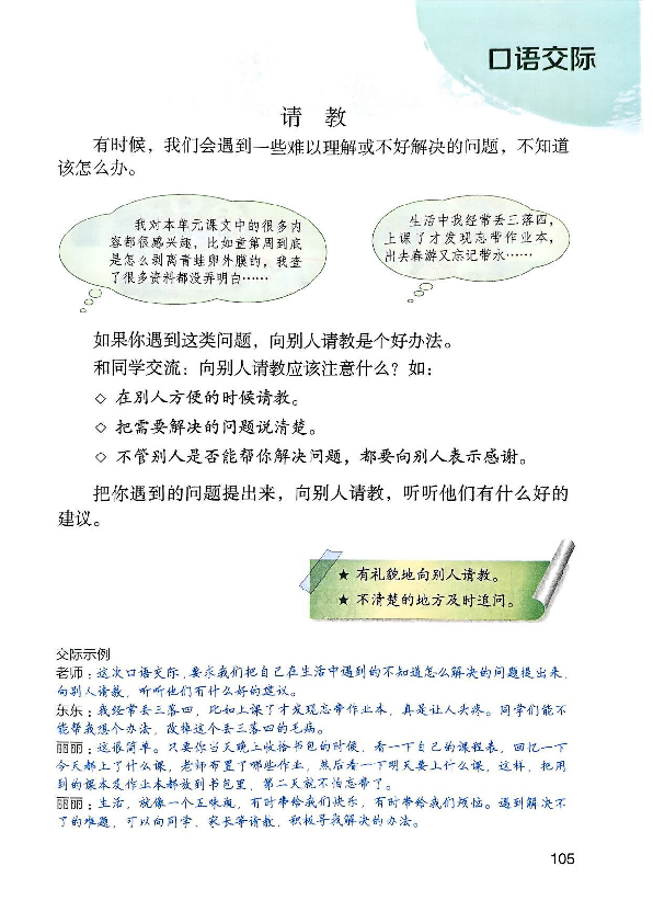 图片[12]-25新版三年级（上）语文《课堂笔记》新版-985文库