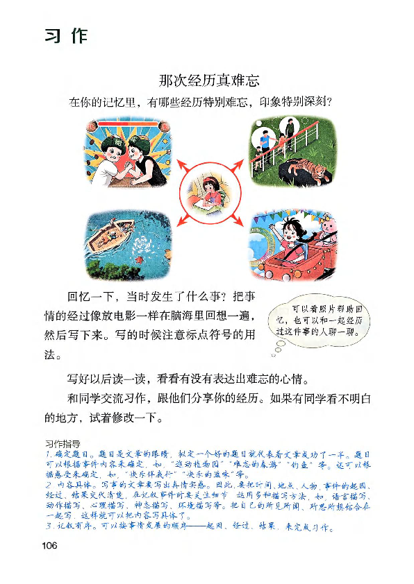 图片[13]-25新版三年级（上）语文《课堂笔记》新版-985文库