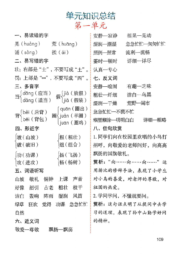 图片[14]-25新版三年级（上）语文《课堂笔记》新版-985文库