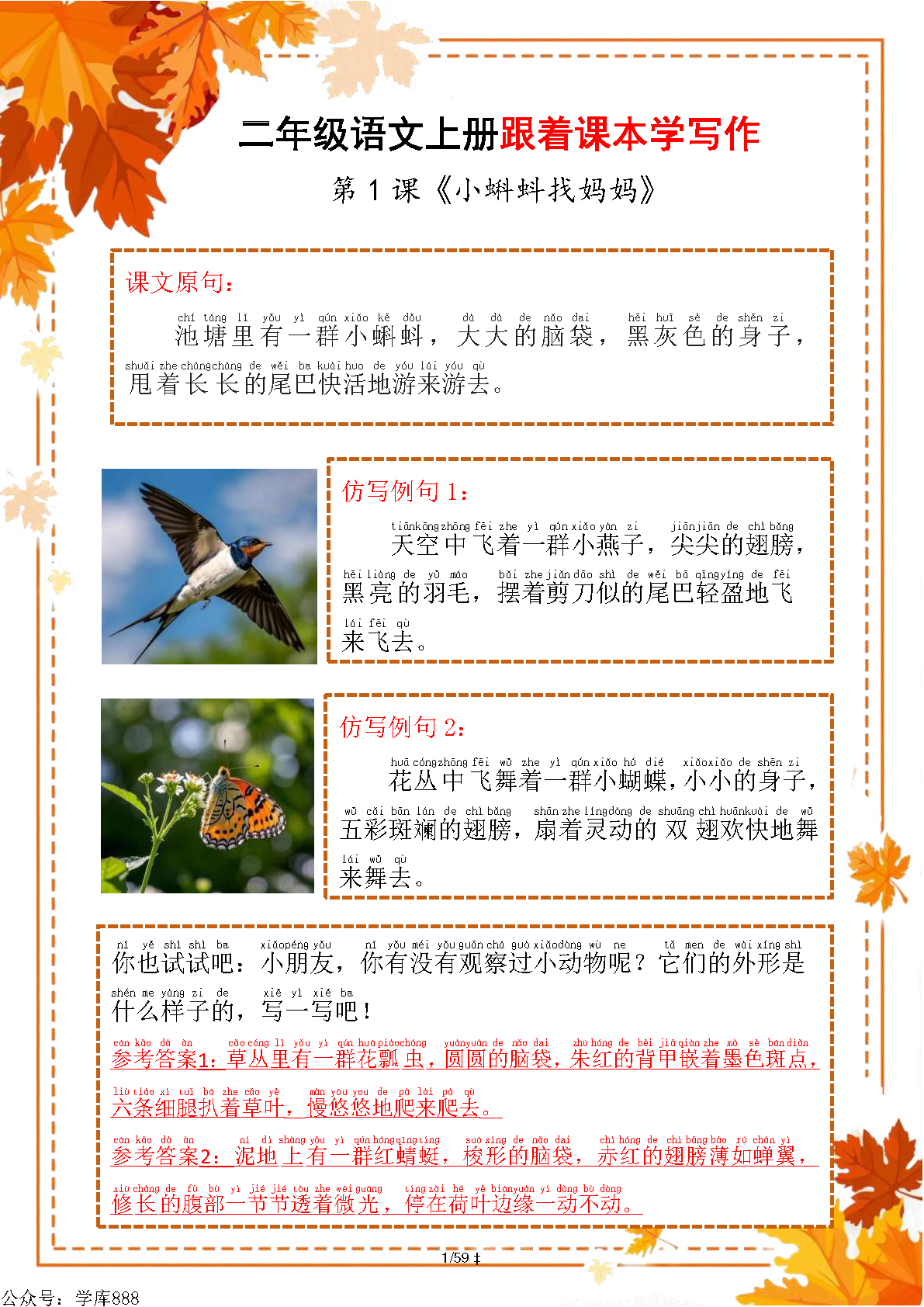 图片[5]-25秋新版二年级上册《跟着课本学写作》答案版-学库教育