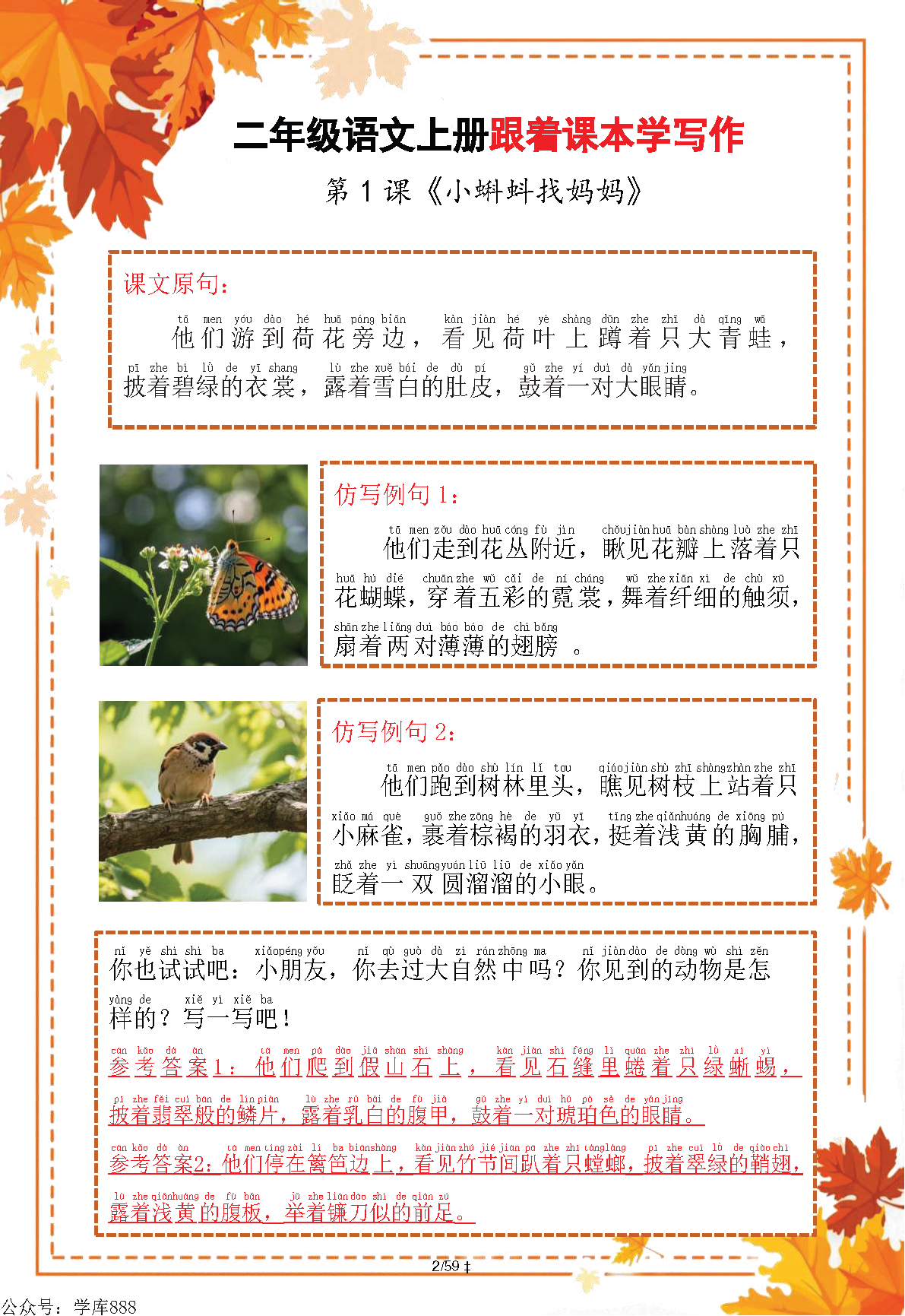 图片[6]-25秋新版二年级上册《跟着课本学写作》答案版-学库教育