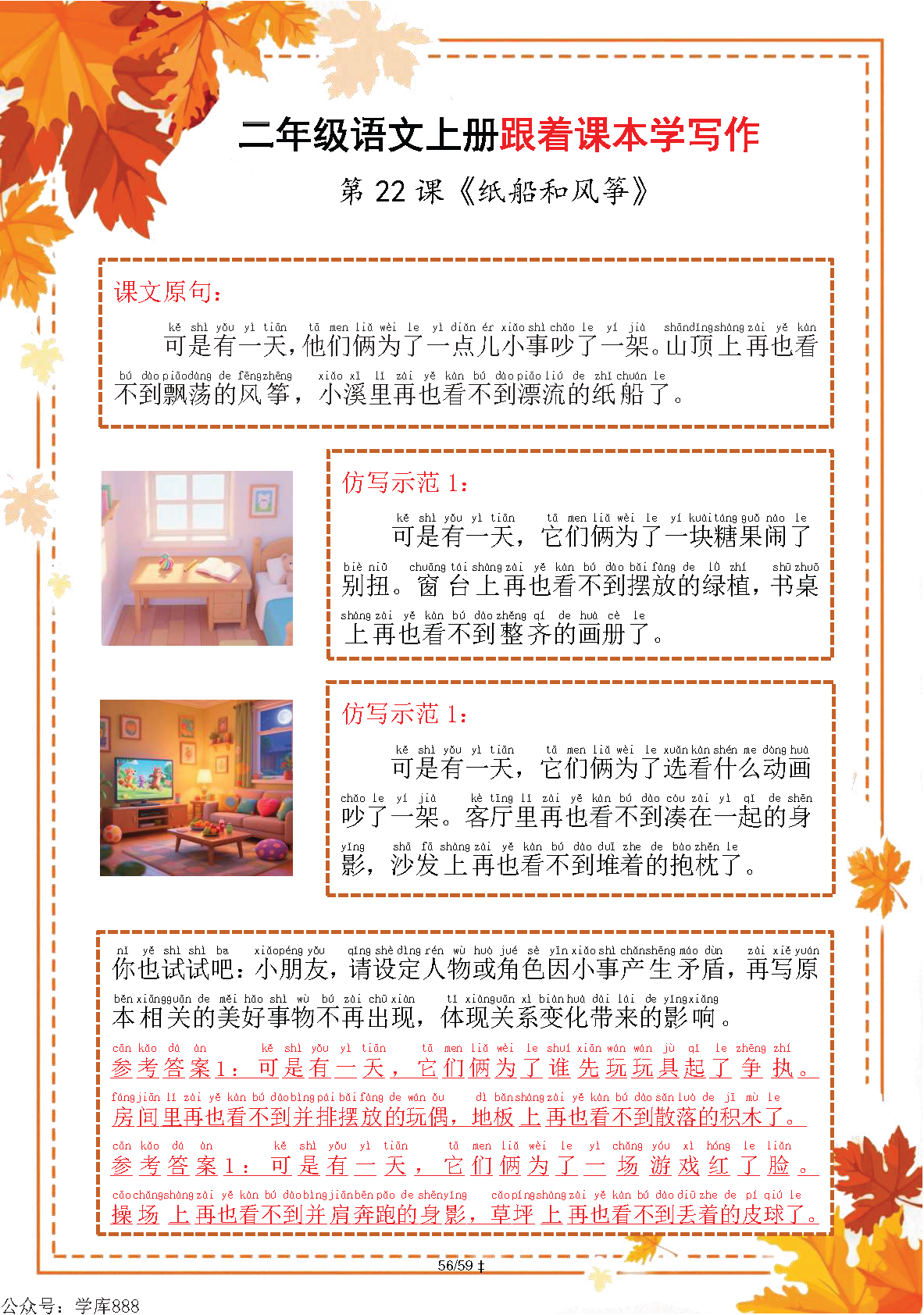图片[7]-25秋新版二年级上册《跟着课本学写作》答案版-学库教育