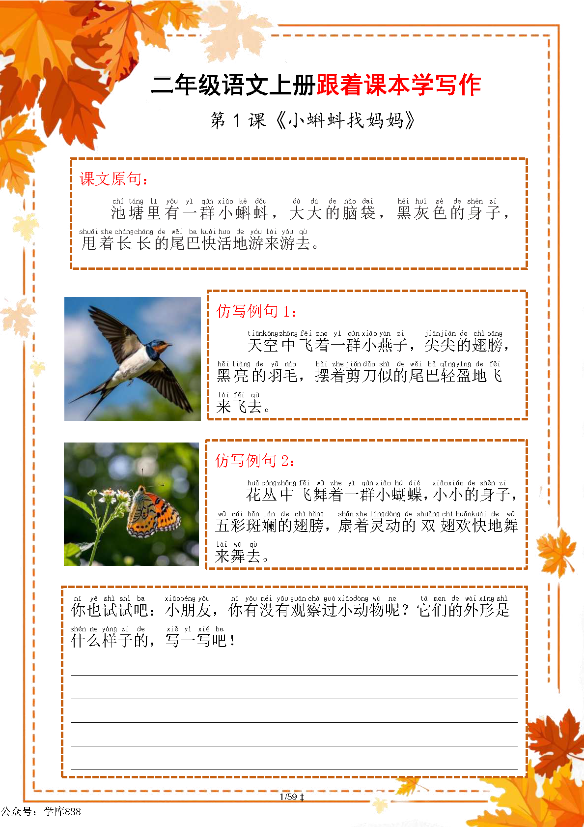 图片[5]-25秋版二年级上册《跟着课本学写作》练习版-学库教育
