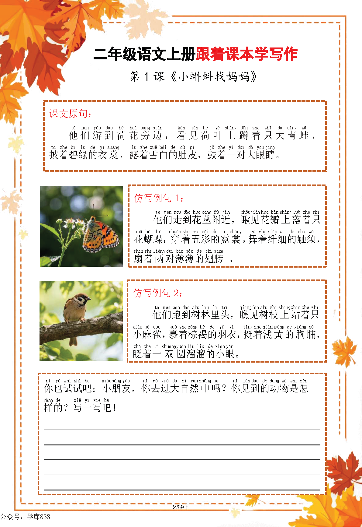 图片[6]-25秋版二年级上册《跟着课本学写作》练习版-学库教育