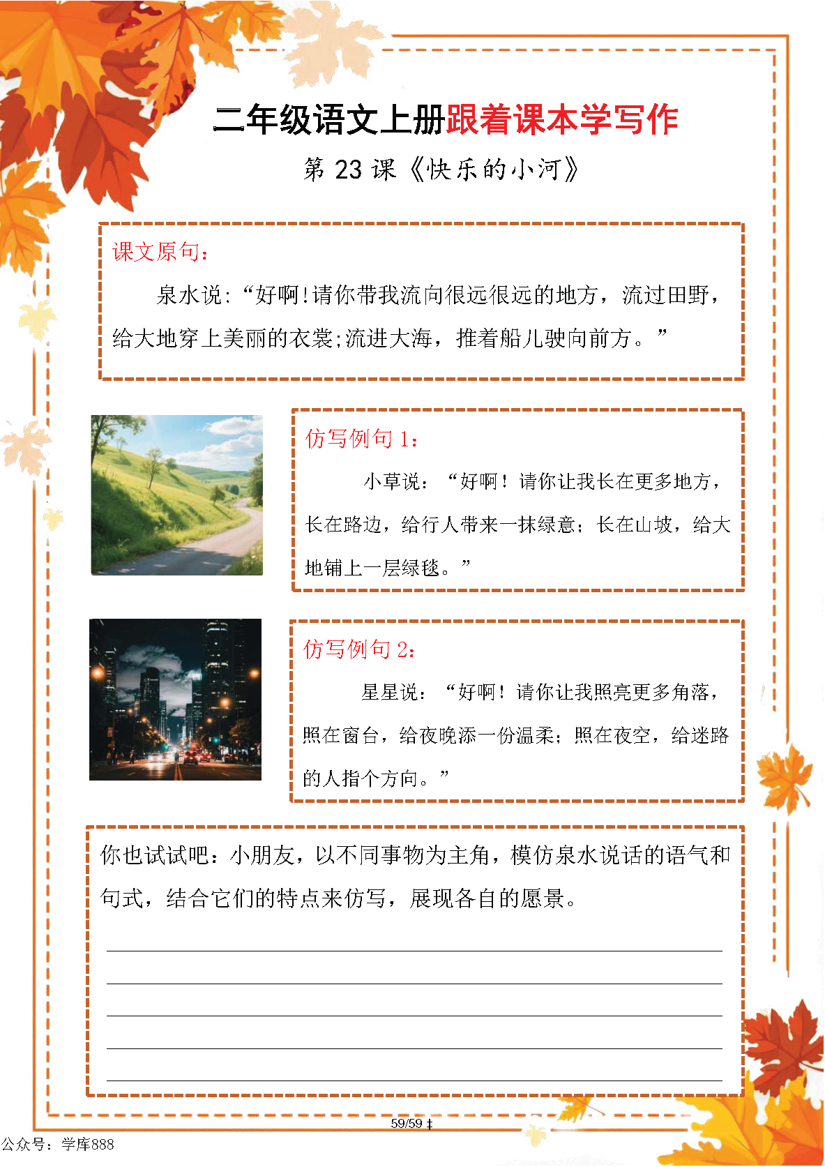 图片[7]-25秋版二年级上册《跟着课本学写作》练习版-学库教育