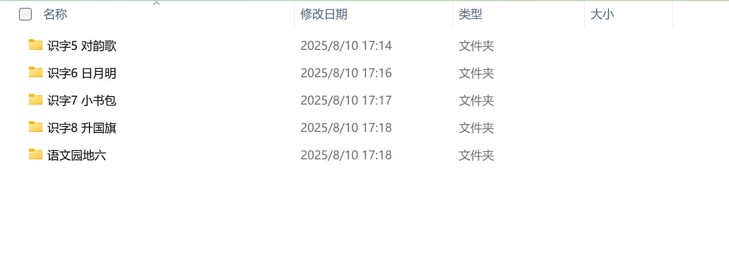 图片[14]-25秋新版人教统编版语文一年级上册【教学课件及教案】-985文库