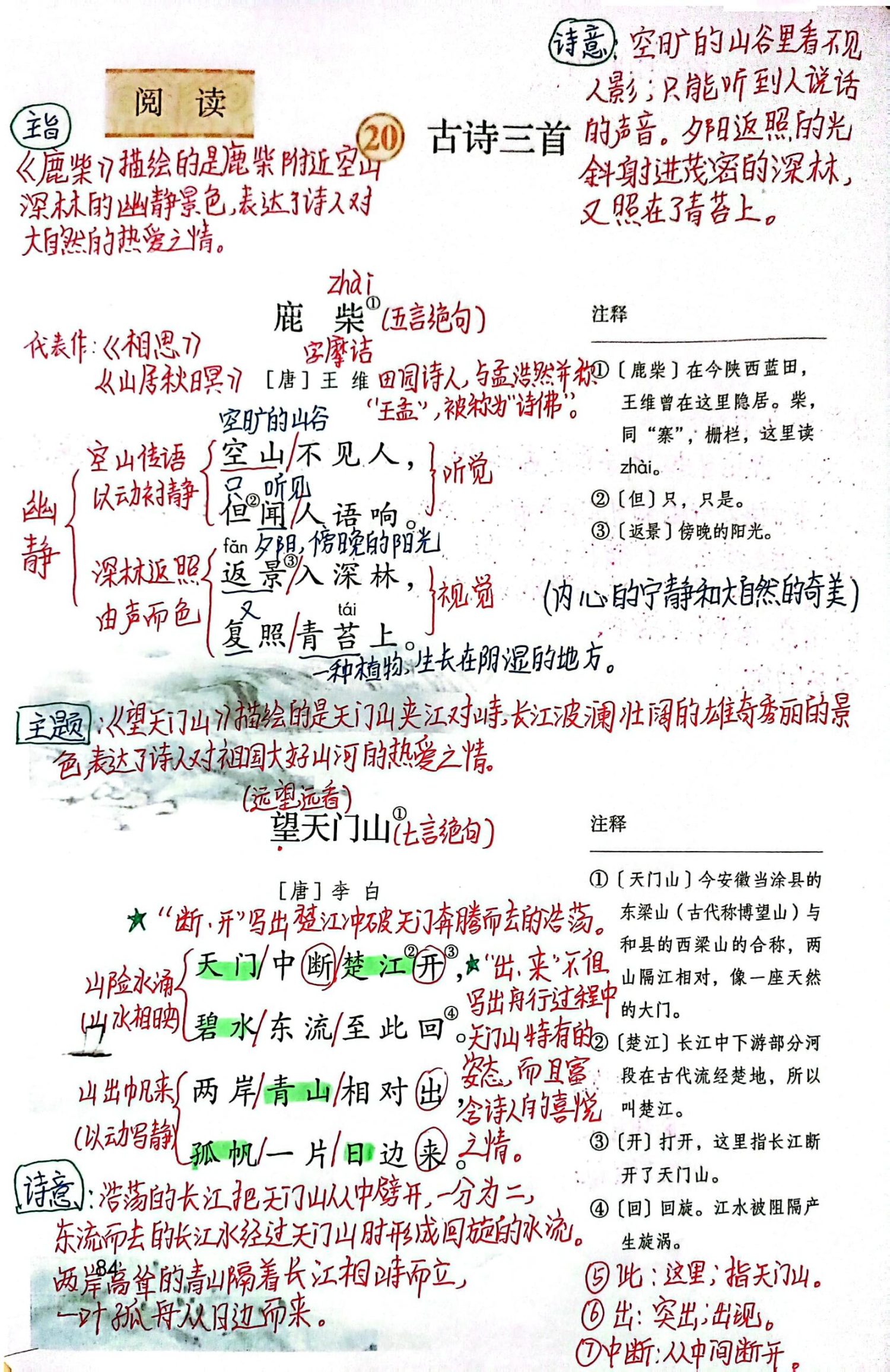 图片[14]-25秋最新版三年级上册语文全册课堂笔记（手写版）-学库教育