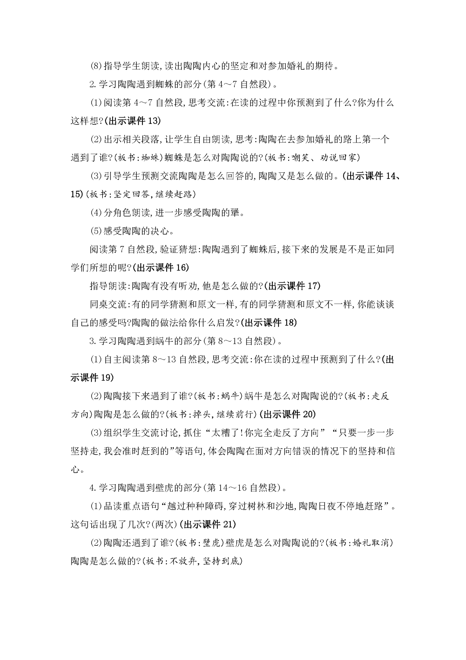 图片[37]-25秋新版三年级上册语文【教学课件、教案、教学进度、教材分析等教学资料】-985文库