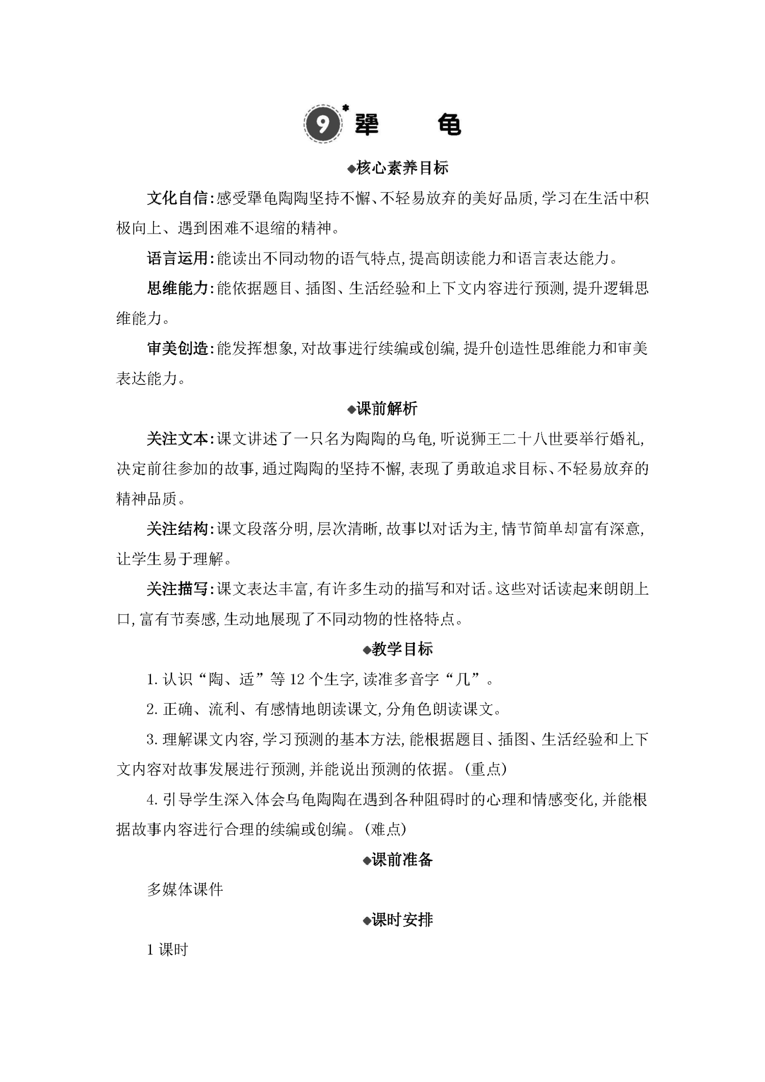 图片[35]-25秋新版三年级上册语文【教学课件、教案、教学进度、教材分析等教学资料】-985文库