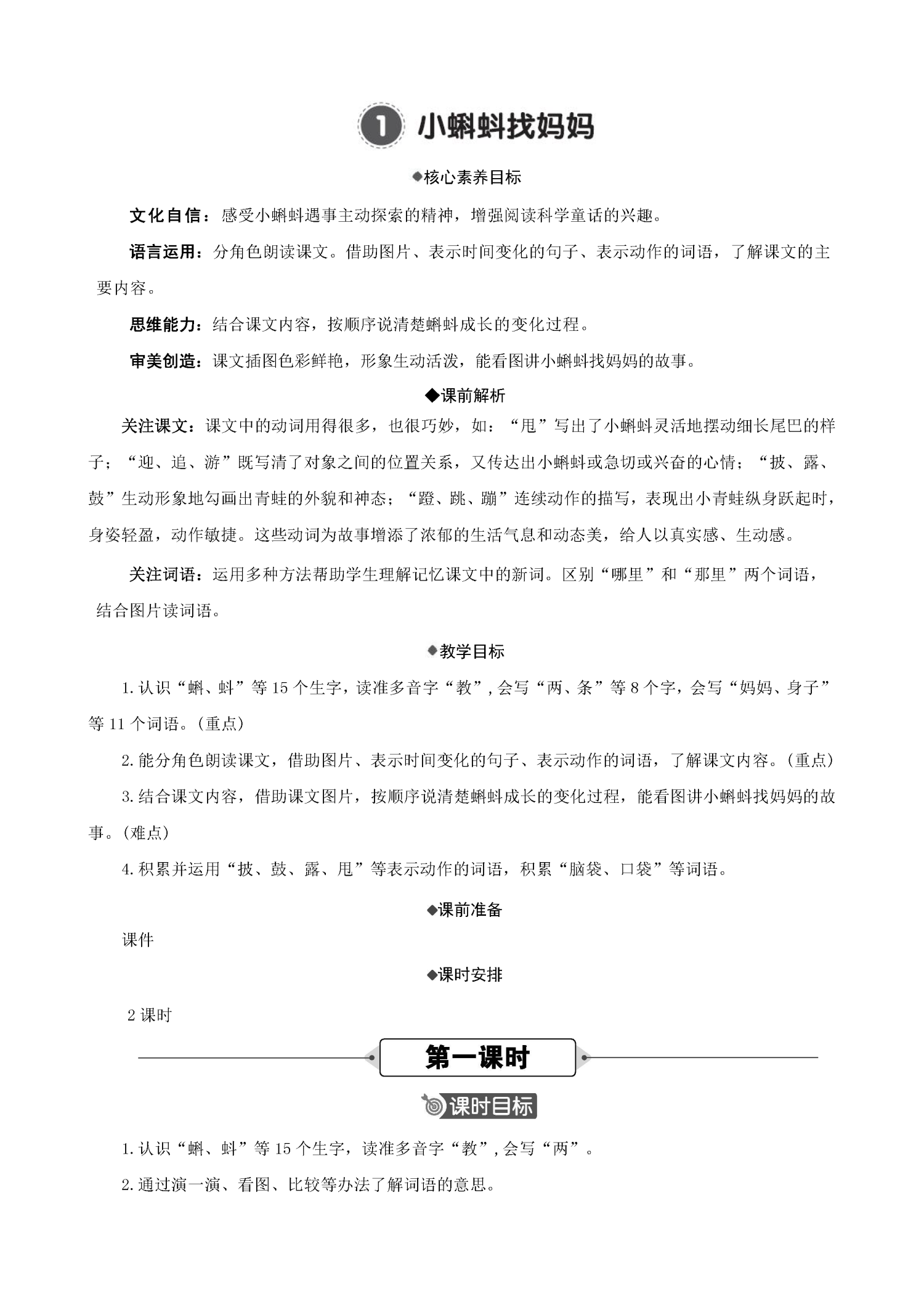 图片[29]-25秋新版二年级上册语文【教学课件、教案、教学进度、教材分析等教学资料】-985文库