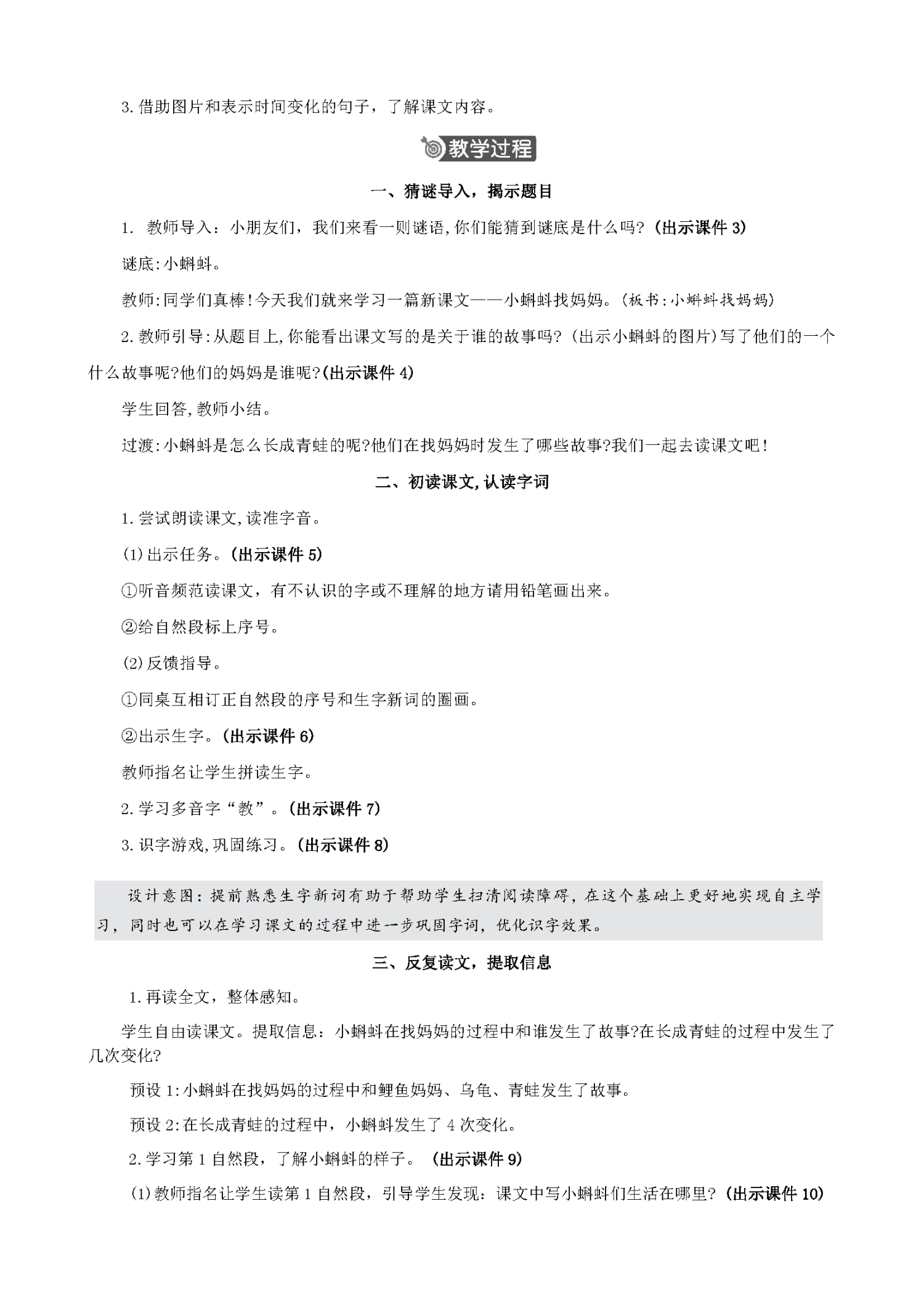 图片[30]-25秋新版二年级上册语文【教学课件、教案、教学进度、教材分析等教学资料】-985文库