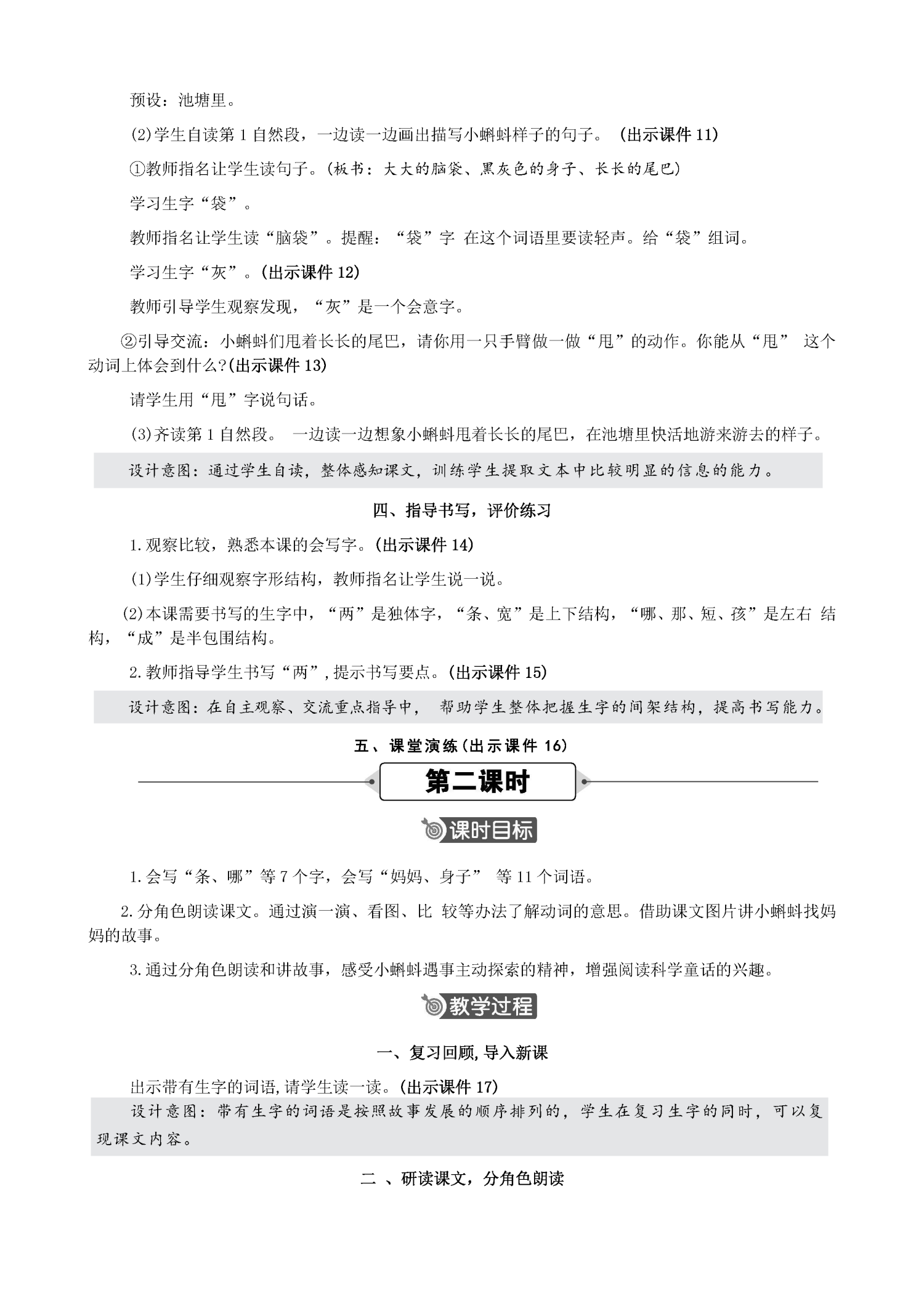 图片[31]-25秋新版二年级上册语文【教学课件、教案、教学进度、教材分析等教学资料】-985文库