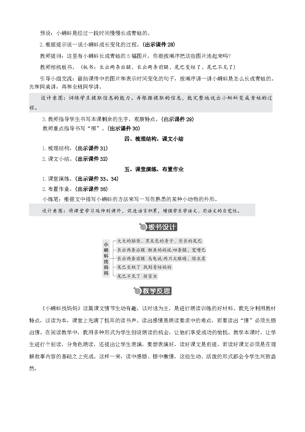 图片[32]-25秋新版二年级上册语文【教学课件、教案、教学进度、教材分析等教学资料】-985文库