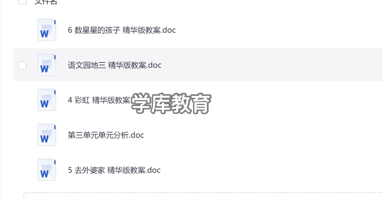 图片[23]-25秋新版二年级上册语文【教学课件、教案、教学进度、教材分析等教学资料】-985文库