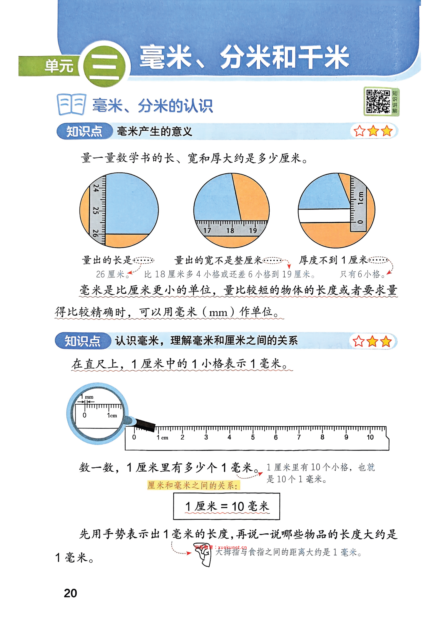 图片[5]-25秋新版三年级上册数学人教版《课堂笔记》电子版，含教材习题答案-985文库