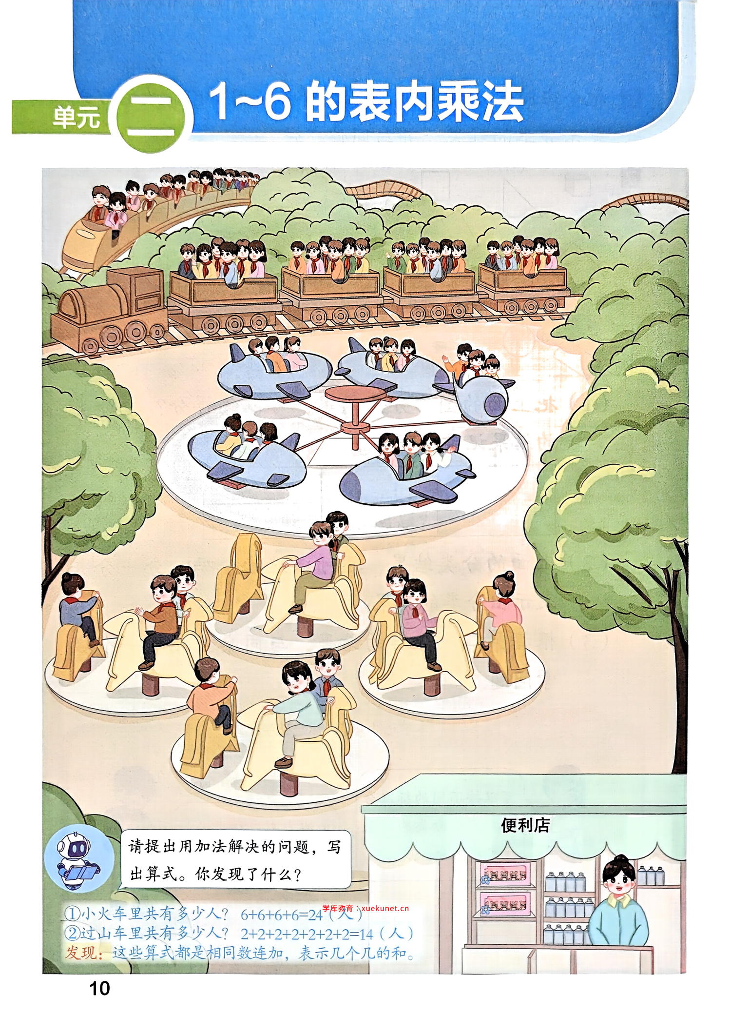 图片[4]-25秋新版二年级上册数学人教版《课堂笔记》电子版，含教材习题答案-985文库