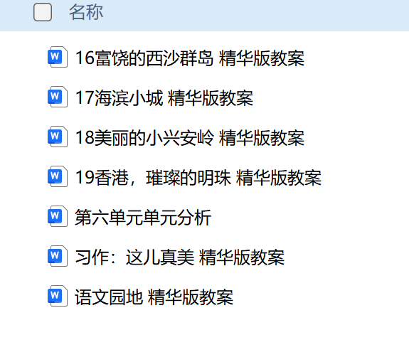 图片[32]-25秋新版三年级上册语文【教学课件、教案、教学进度、教材分析等教学资料】-985文库
