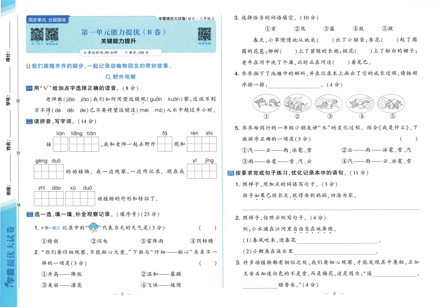 图片[3]-25秋二年级上册语文素养达标AB卷（含月考期中）含答案版-985文库