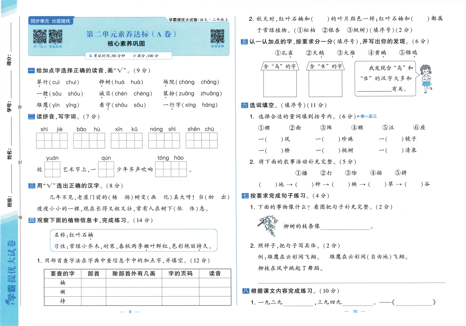 图片[4]-25秋二年级上册语文素养达标AB卷（含月考期中）含答案版-985文库
