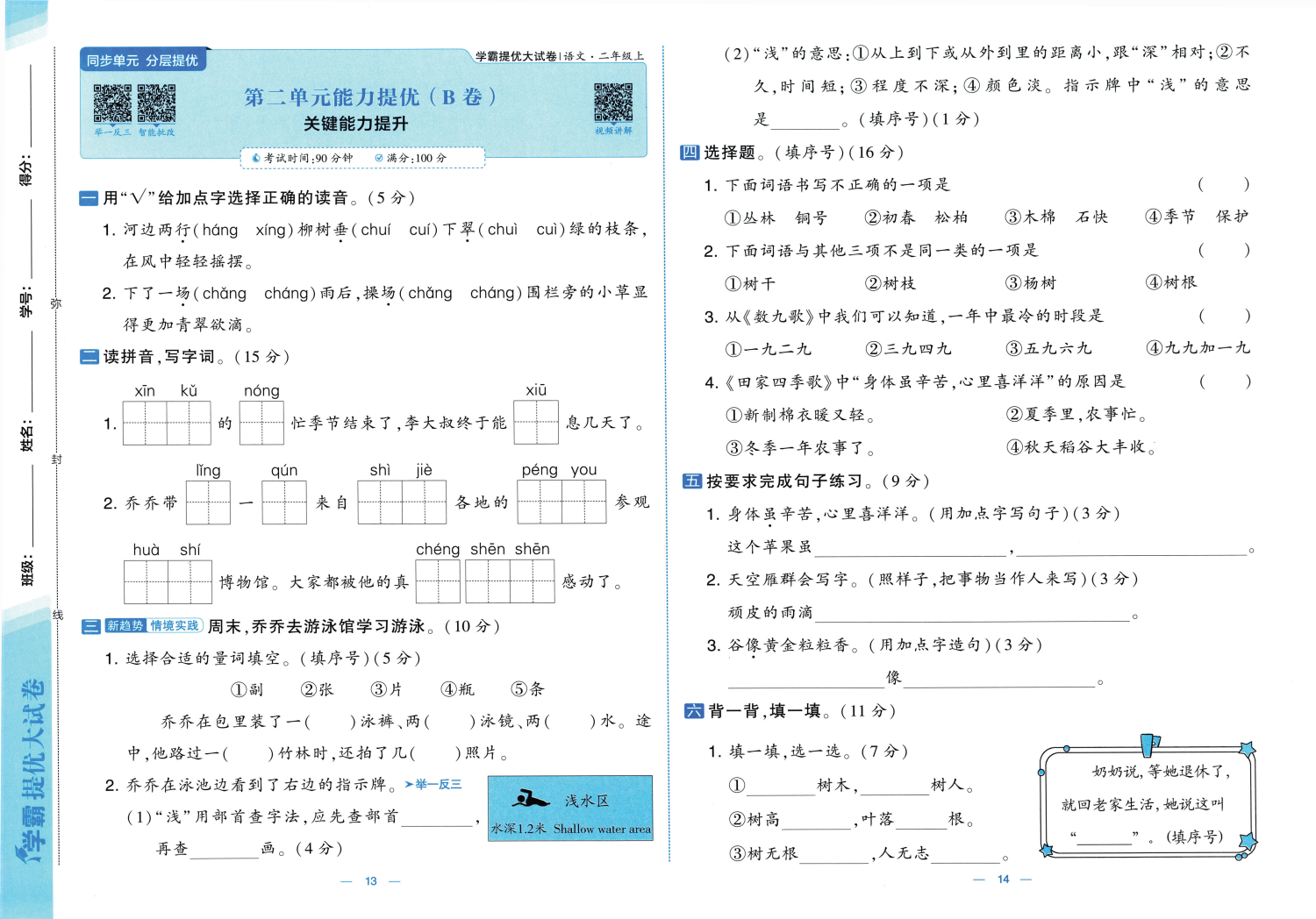 图片[5]-25秋二年级上册语文素养达标AB卷（含月考期中）含答案版-985文库