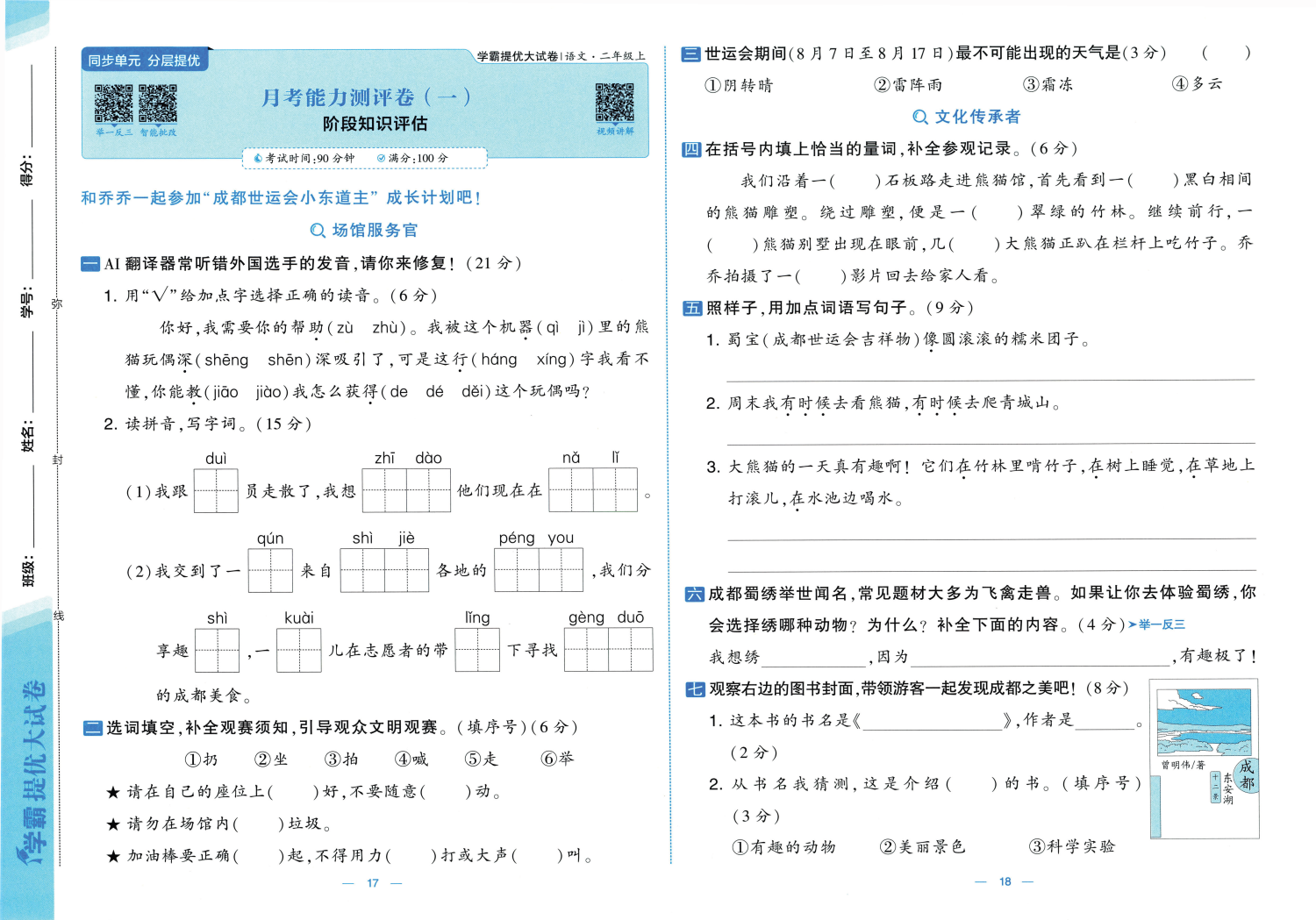 图片[6]-25秋二年级上册语文素养达标AB卷（含月考期中）含答案版-985文库