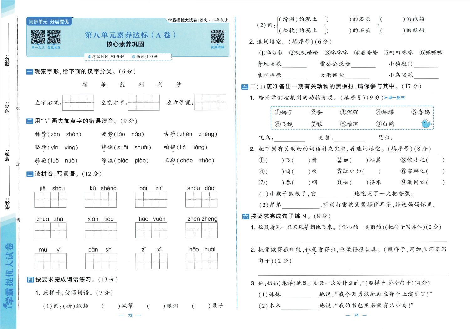 图片[7]-25秋二年级上册语文素养达标AB卷（含月考期中）含答案版-985文库