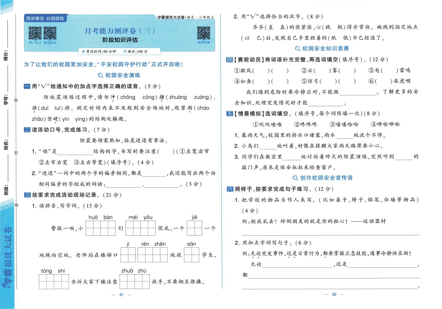 图片[8]-25秋二年级上册语文素养达标AB卷（含月考期中）含答案版-985文库