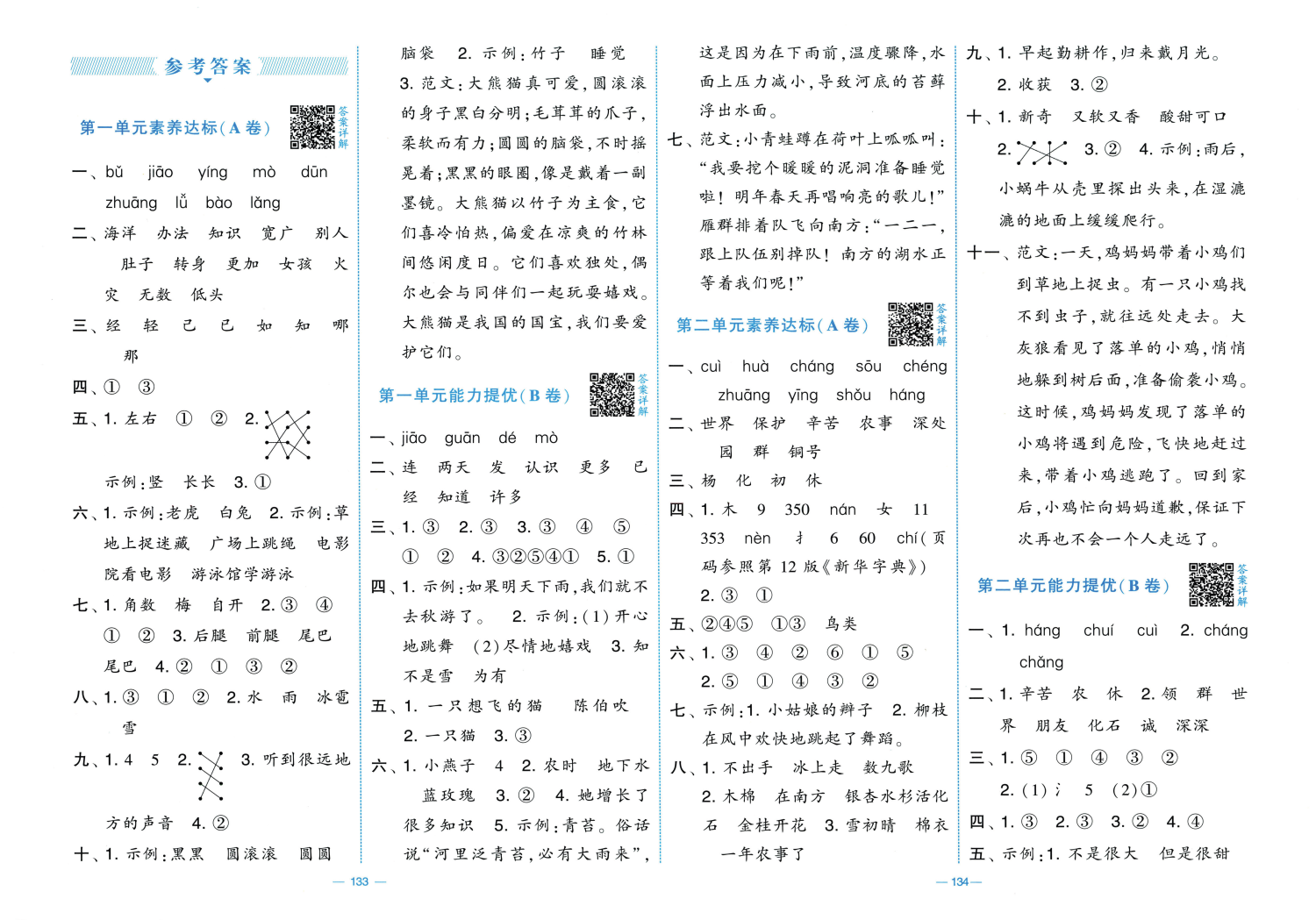 图片[9]-25秋二年级上册语文素养达标AB卷（含月考期中）含答案版-985文库