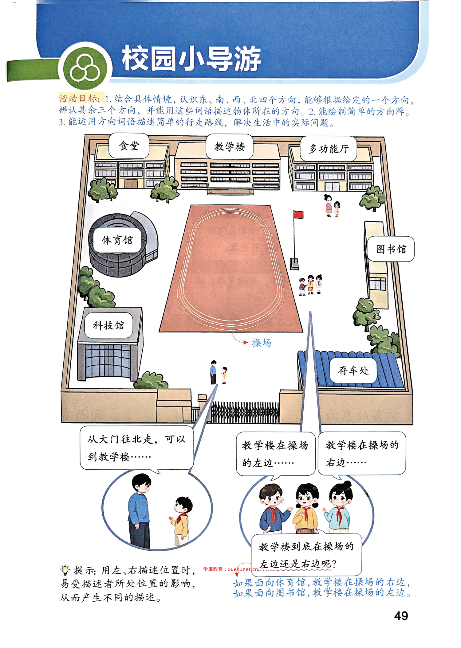 图片[5]-25秋新版二年级上册数学人教版《课堂笔记》电子版，含教材习题答案-985文库