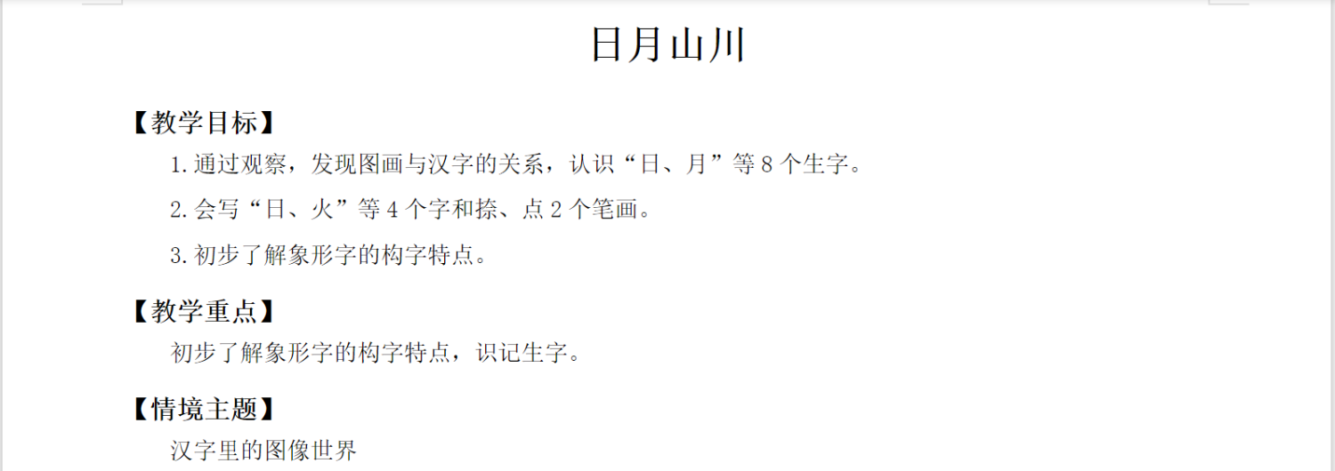 图片[9]-25秋上册语文课件及配套教案（多套）可下载-985文库
