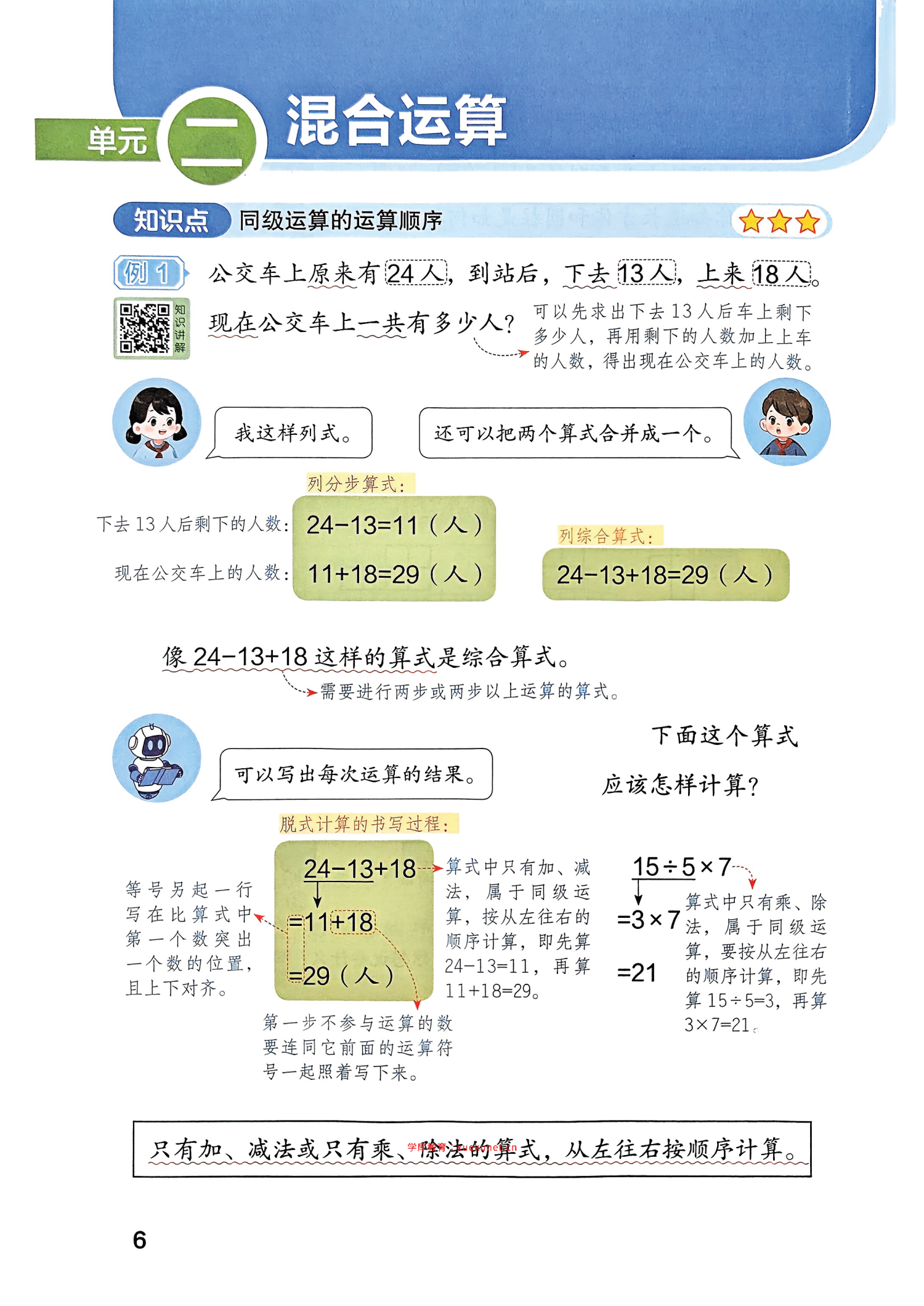 图片[4]-25秋新版三年级上册数学人教版《课堂笔记》电子版，含教材习题答案-985文库