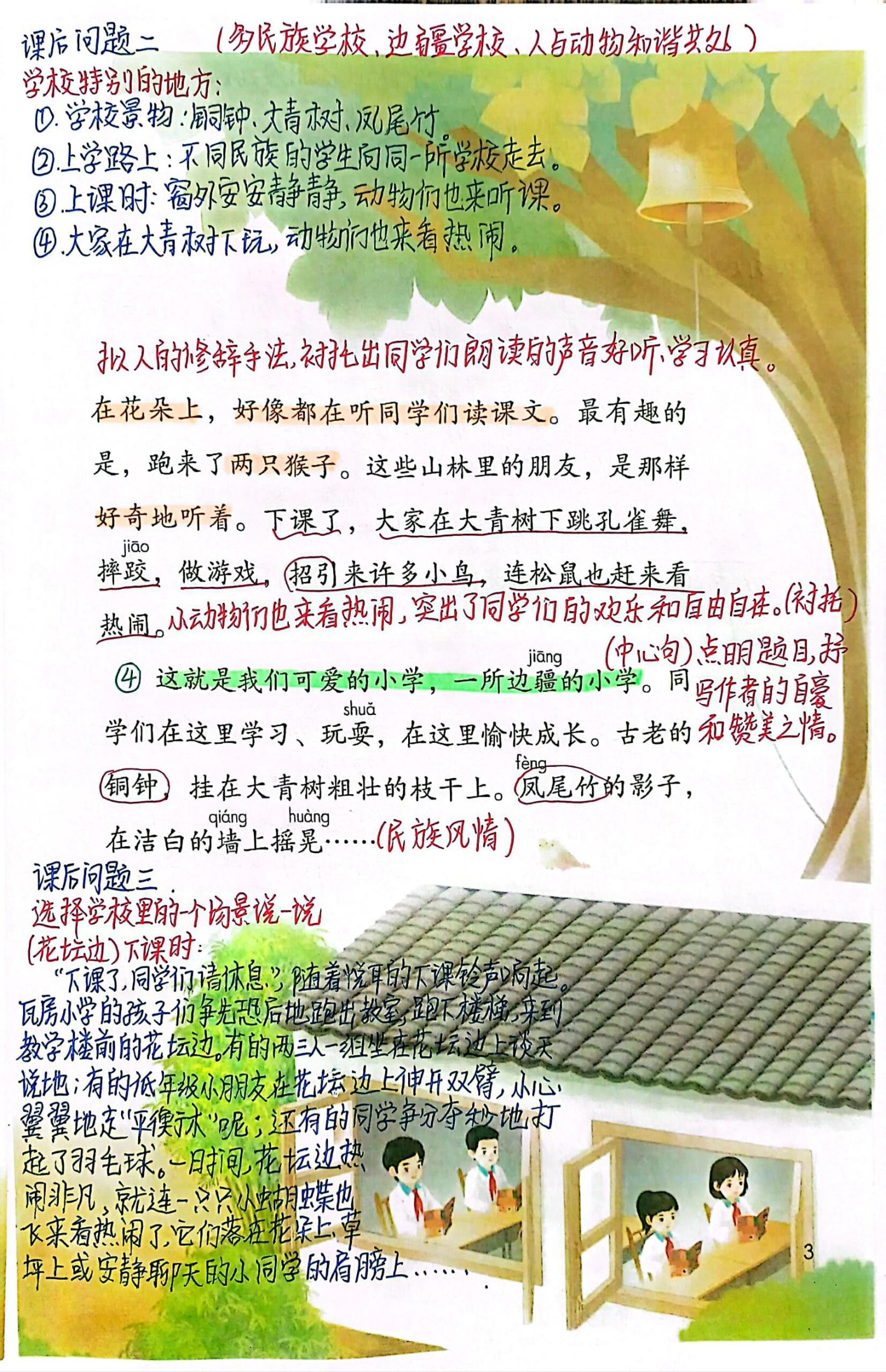 图片[7]-25秋最新版三年级上册语文全册课堂笔记（手写版）-学库教育