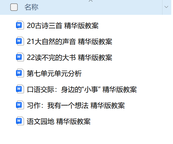 图片[33]-25秋新版三年级上册语文【教学课件、教案、教学进度、教材分析等教学资料】-985文库