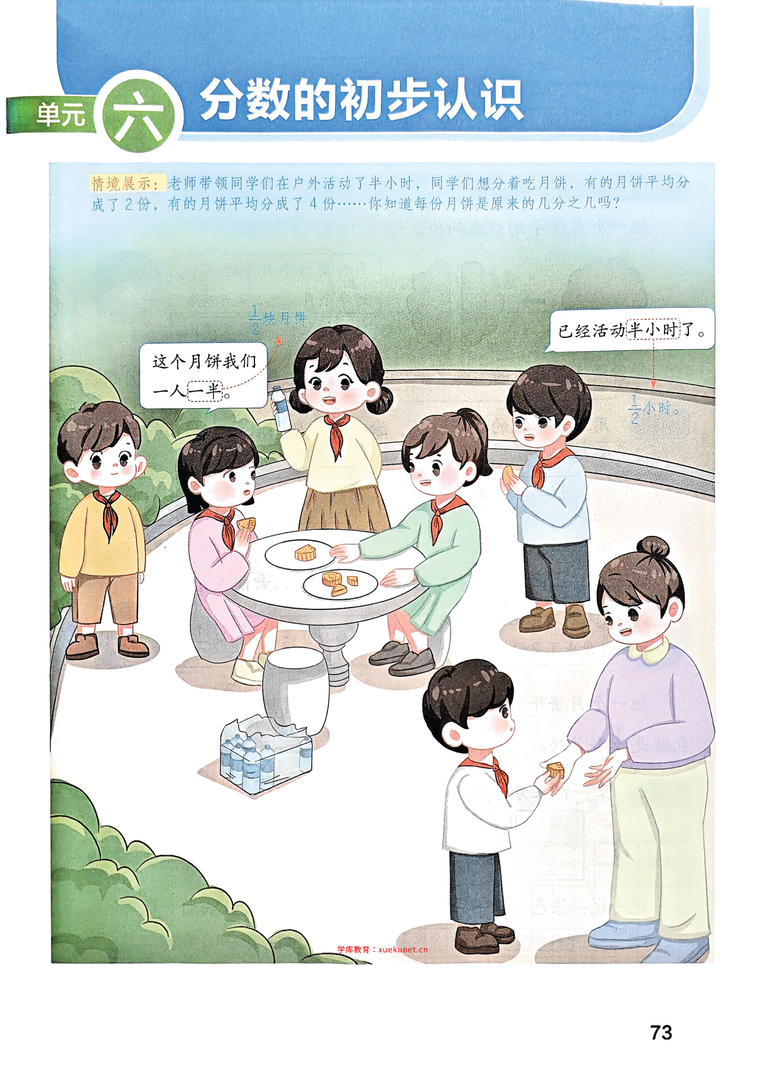 图片[10]-25秋新版三年级上册数学人教版《课堂笔记》电子版，含教材习题答案-985文库