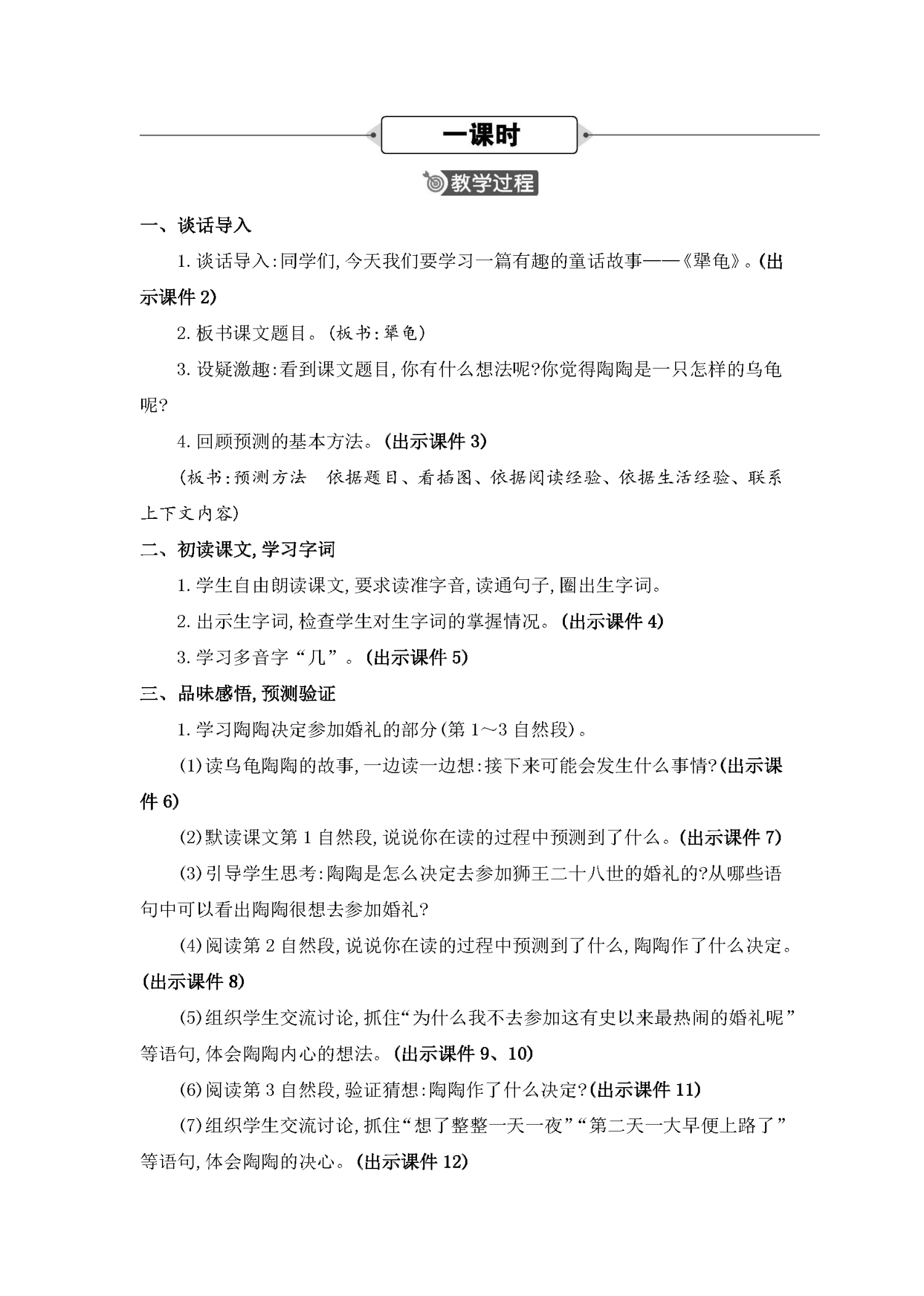 图片[36]-25秋新版三年级上册语文【教学课件、教案、教学进度、教材分析等教学资料】-985文库