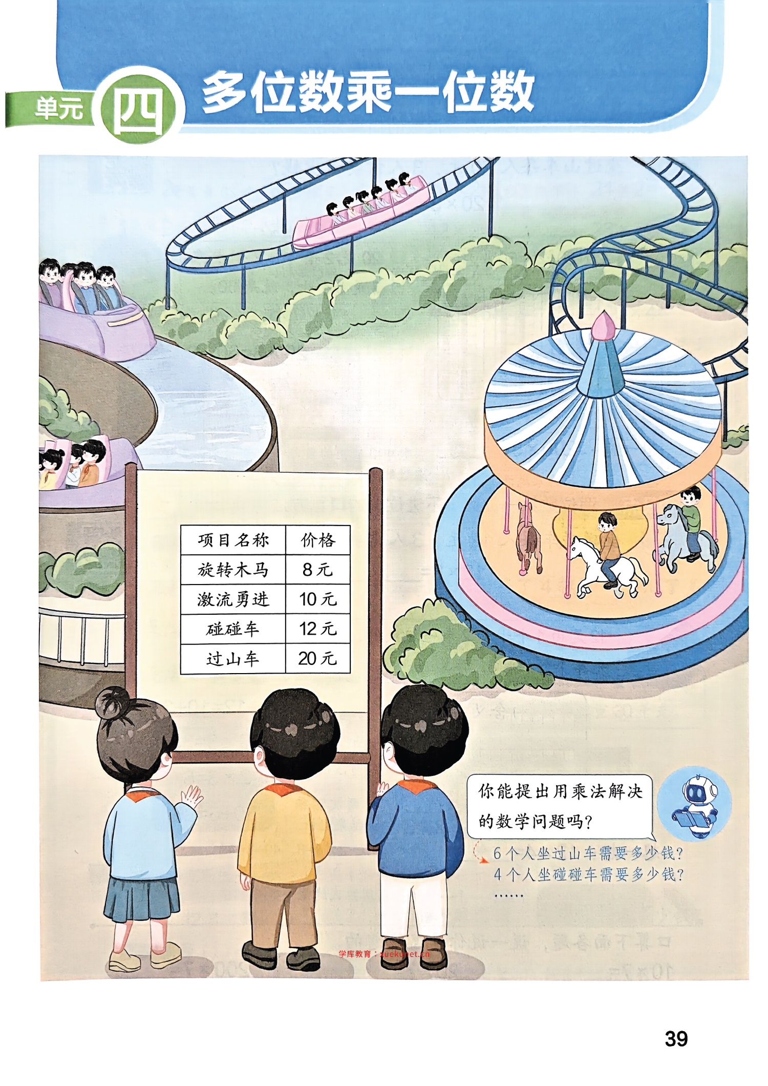 图片[7]-25秋新版三年级上册数学人教版《课堂笔记》电子版，含教材习题答案-985文库