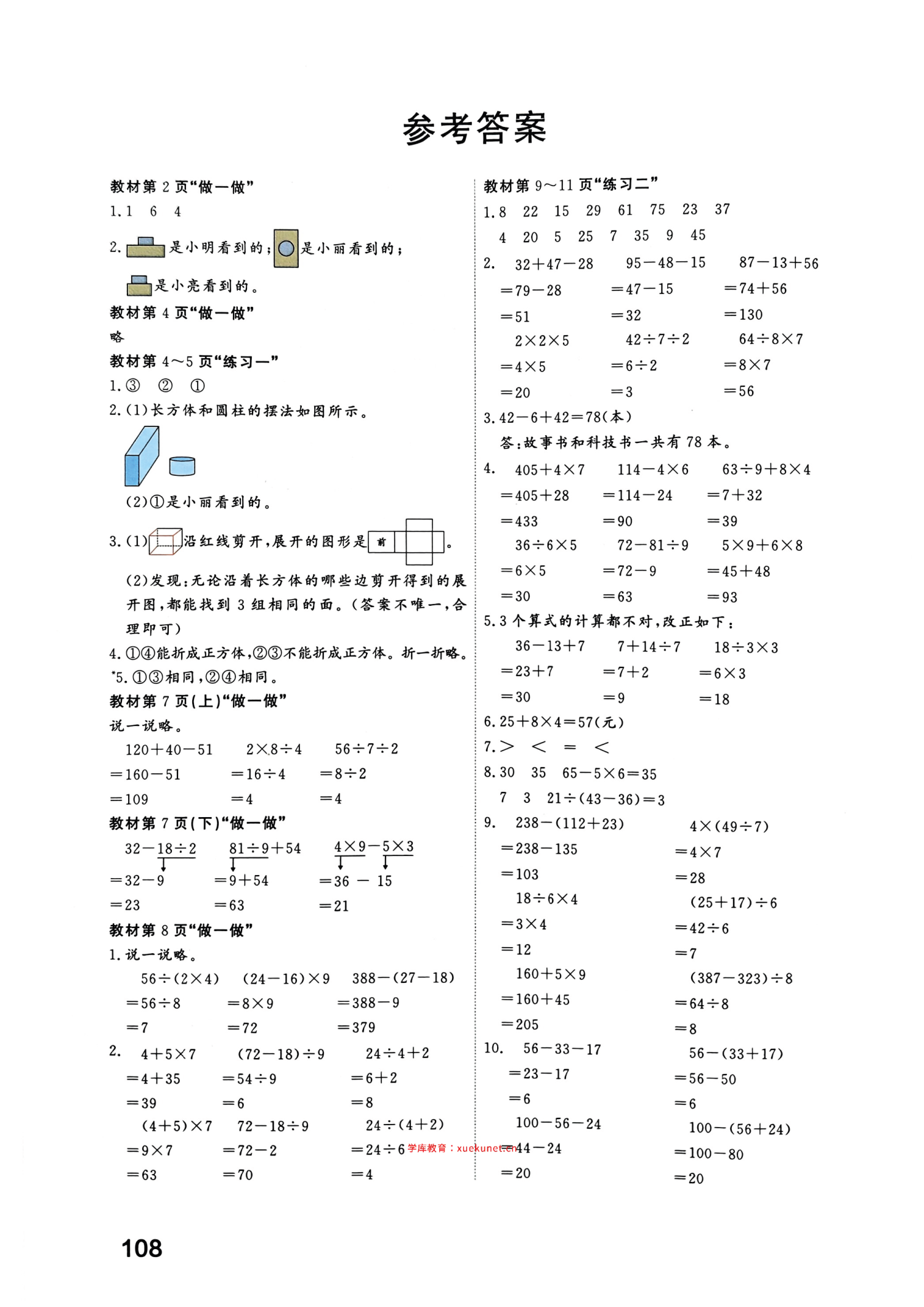 图片[12]-25秋新版三年级上册数学人教版《课堂笔记》电子版，含教材习题答案-985文库