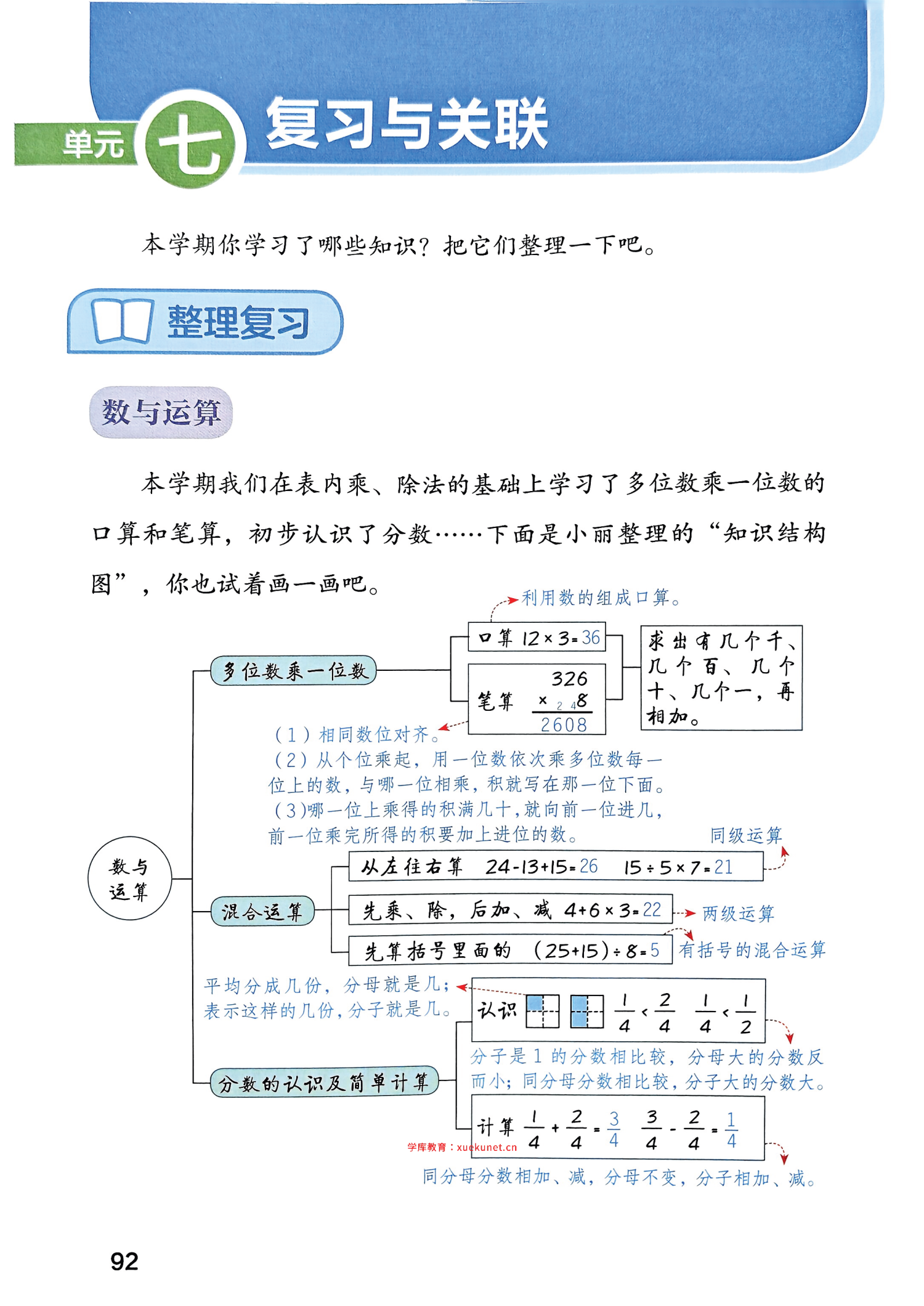 图片[11]-25秋新版三年级上册数学人教版《课堂笔记》电子版，含教材习题答案-985文库