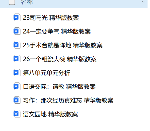 图片[34]-25秋新版三年级上册语文【教学课件、教案、教学进度、教材分析等教学资料】-985文库