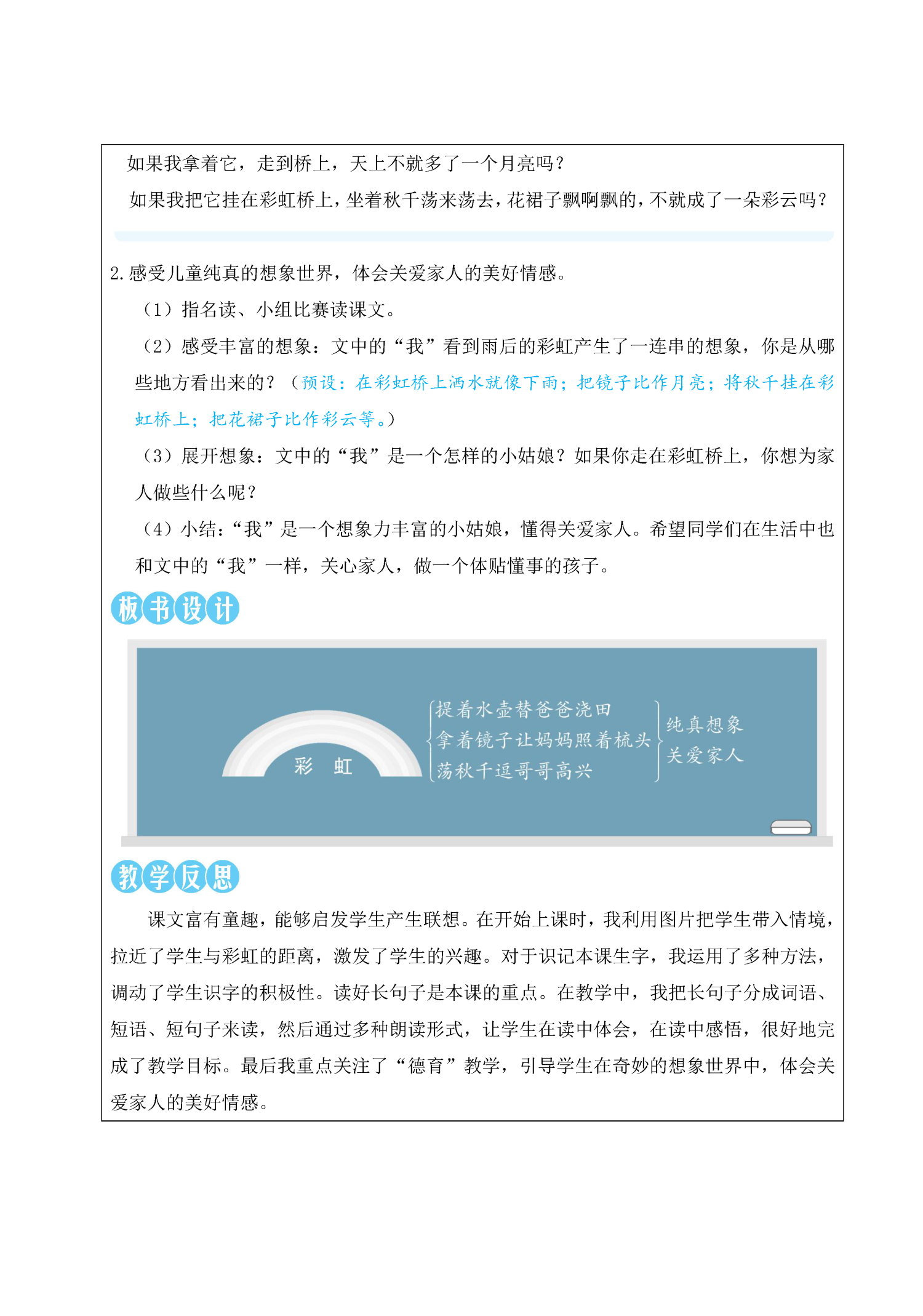 图片[7]-25秋二年级上册语文新版名师教案（1-8单元）已更新配套课件-985文库