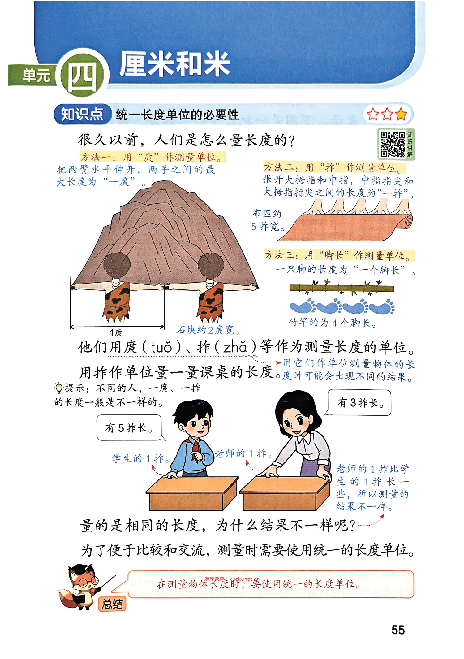 图片[7]-25秋新版二年级上册数学人教版《课堂笔记》电子版，含教材习题答案-985文库