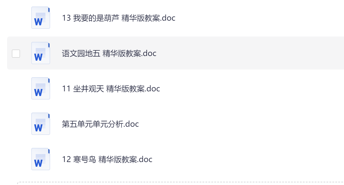 图片[25]-25秋新版二年级上册语文【教学课件、教案、教学进度、教材分析等教学资料】-985文库