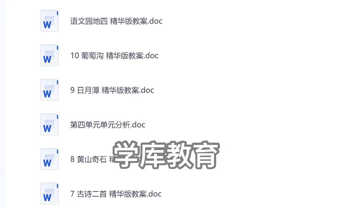 图片[24]-25秋新版二年级上册语文【教学课件、教案、教学进度、教材分析等教学资料】-985文库