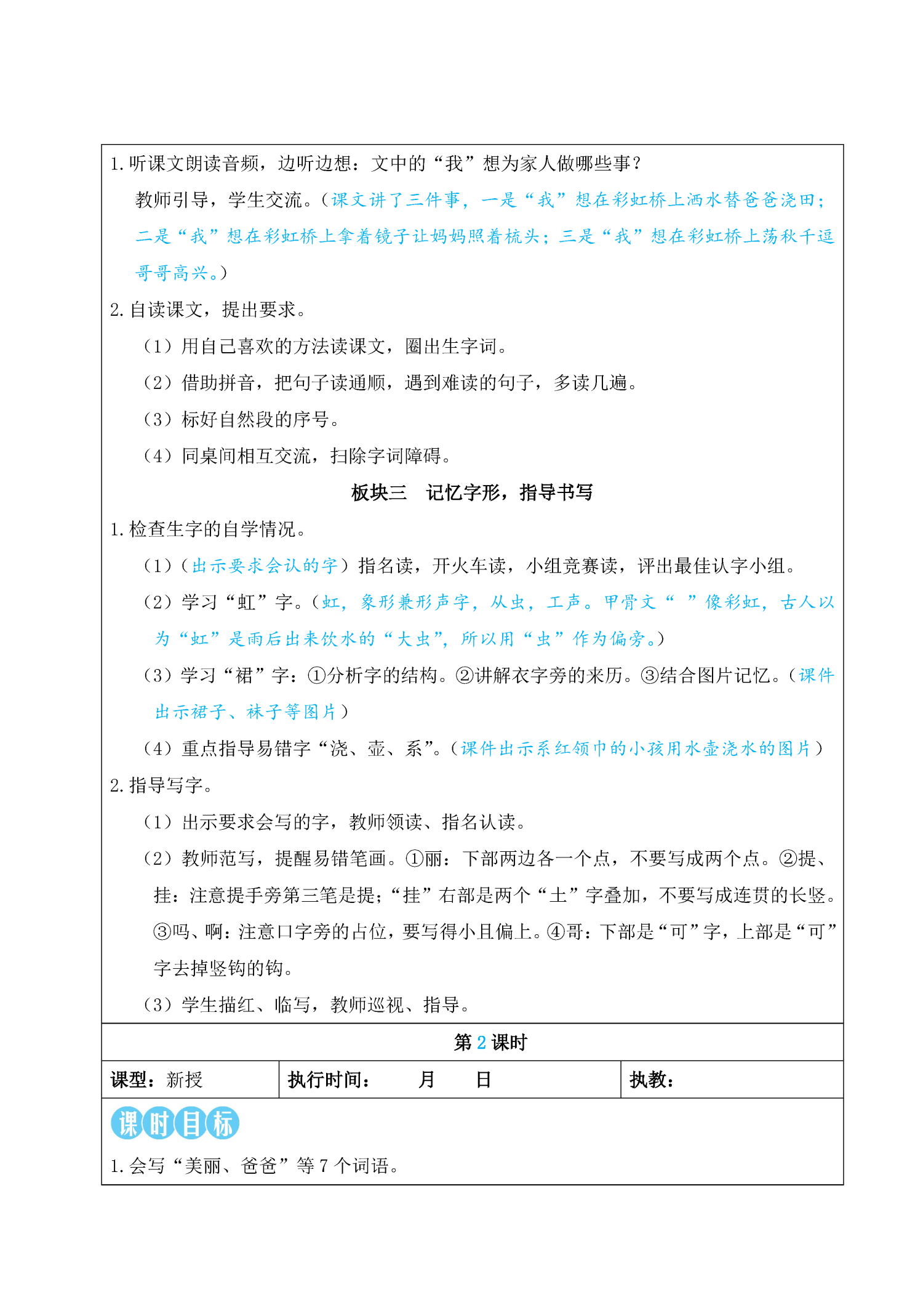 图片[6]-25秋二年级上册语文新版名师教案（1-8单元）已更新配套课件-985文库