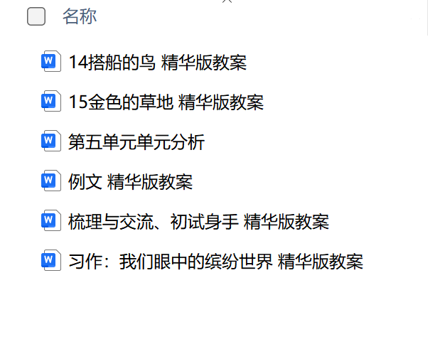 图片[31]-25秋新版三年级上册语文【教学课件、教案、教学进度、教材分析等教学资料】-985文库