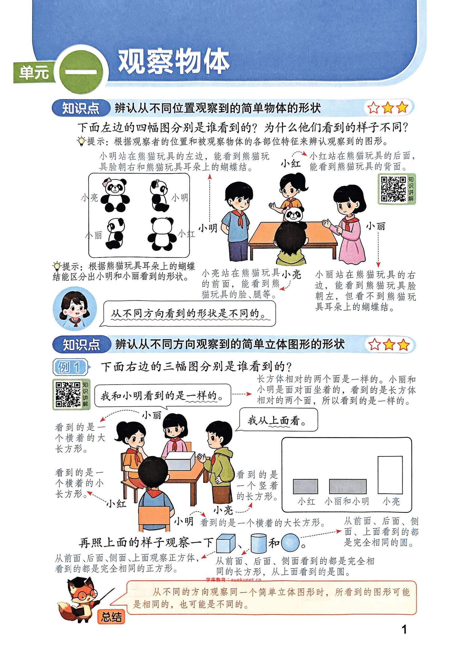 图片[3]-25秋新版三年级上册数学人教版《课堂笔记》电子版，含教材习题答案-985文库