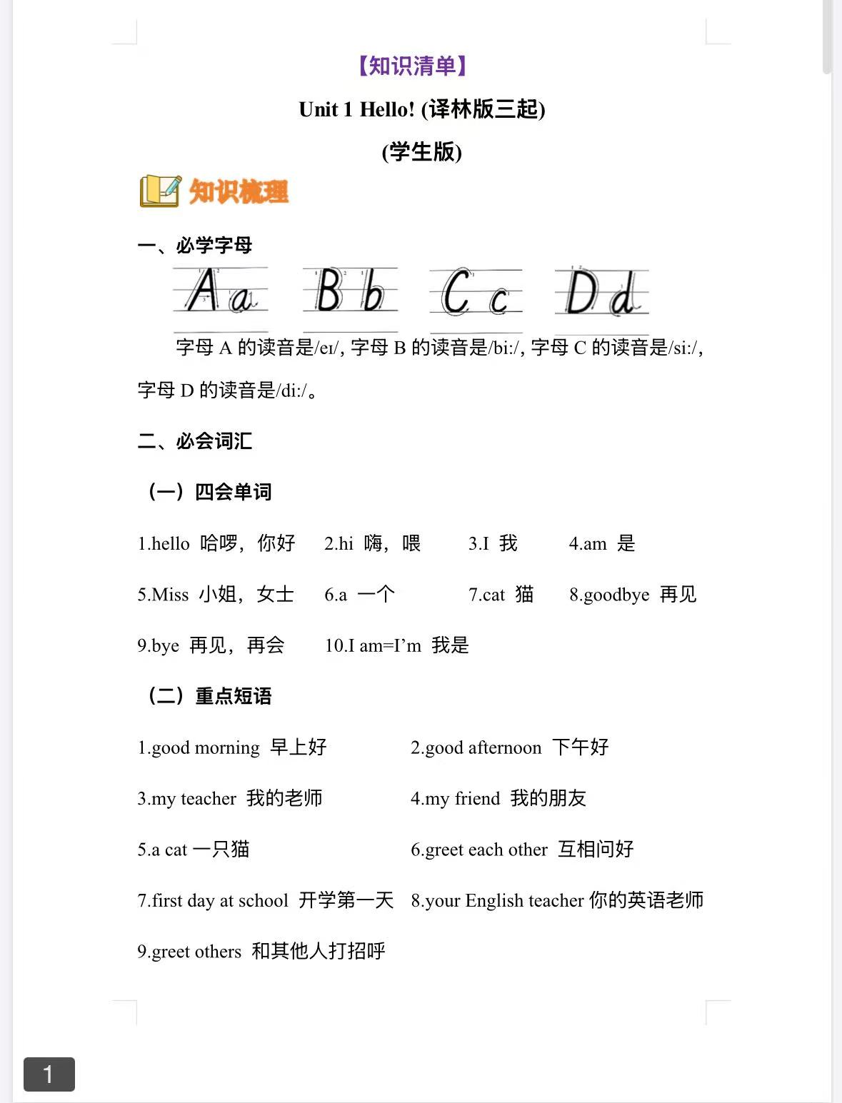 图片[5]-25三年级上册英语《译林版》资源包-学库教育