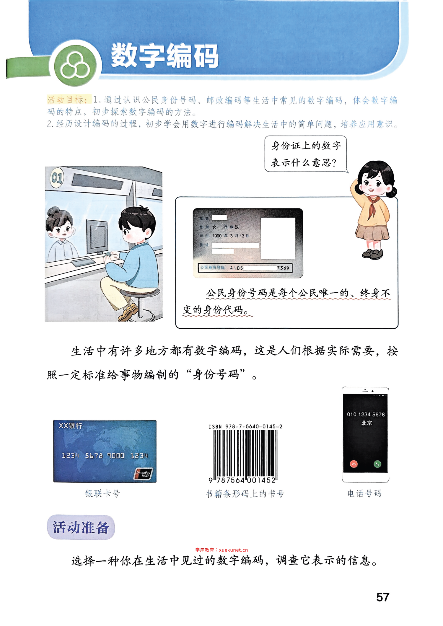 图片[8]-25秋新版三年级上册数学人教版《课堂笔记》电子版，含教材习题答案-985文库